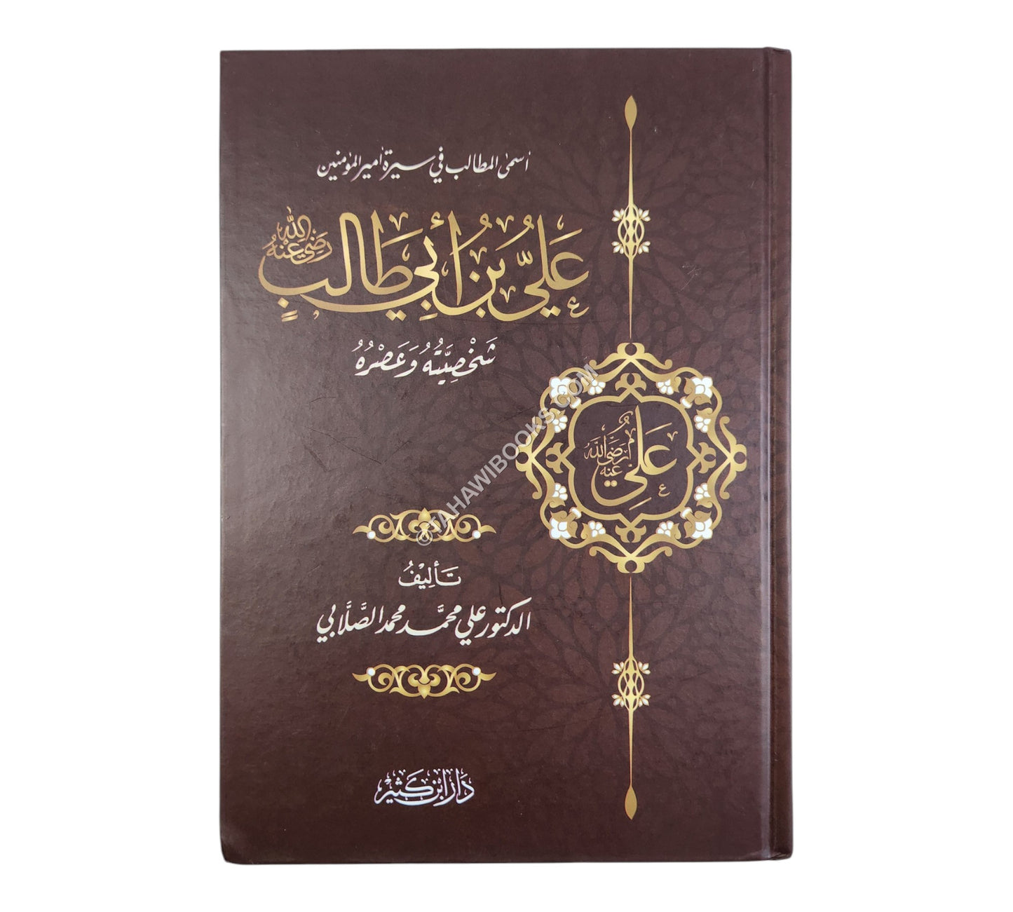 علي بن أبي طالب رضي الله عنه شخصيته وعصره