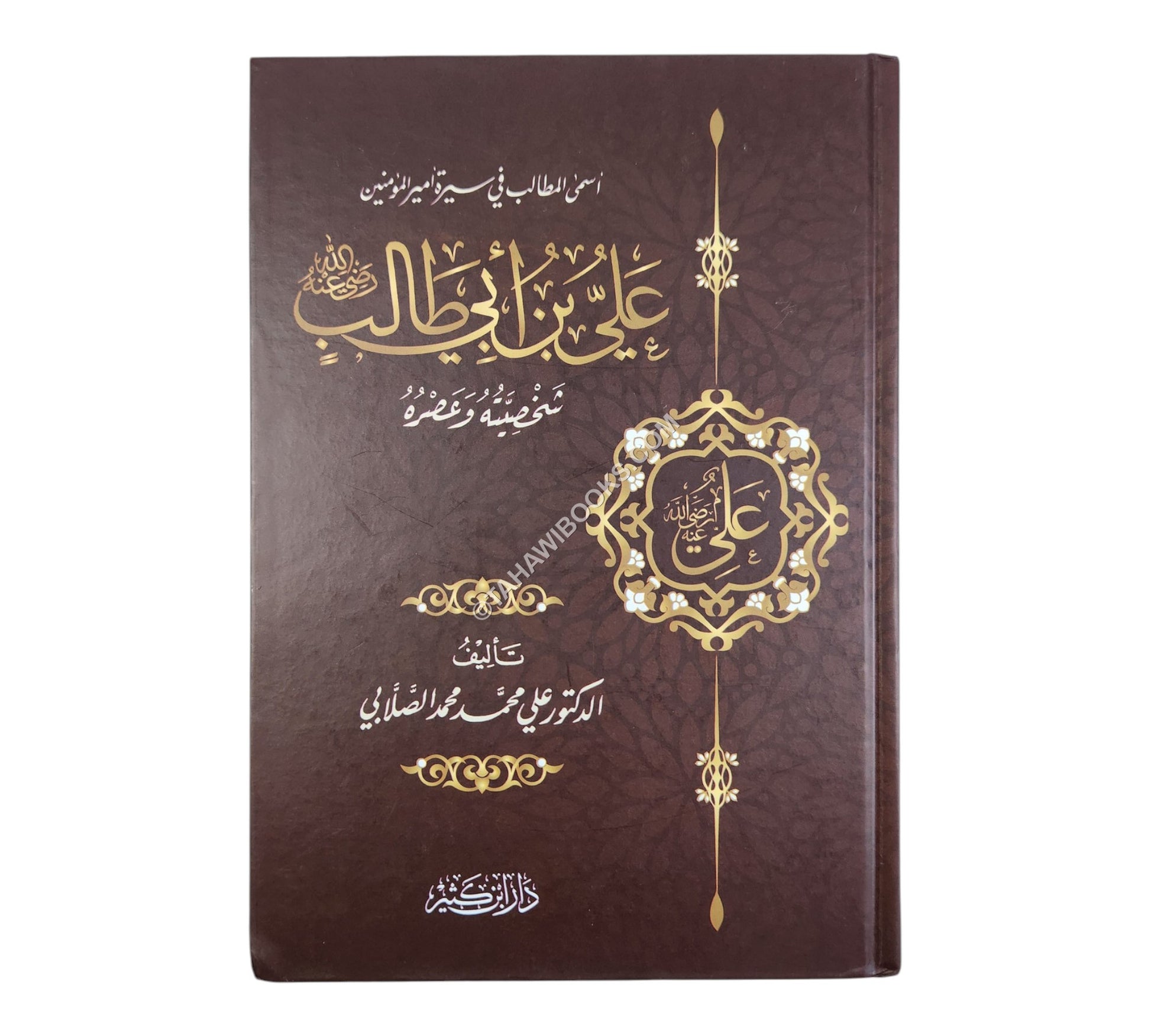 علي بن أبي طالب رضي الله عنه شخصيته وعصره