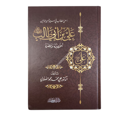 علي بن أبي طالب رضي الله عنه شخصيته وعصره
