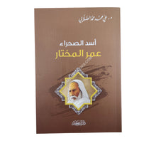 عمر المختار