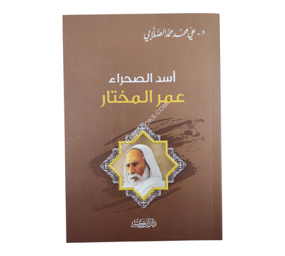عمر المختار