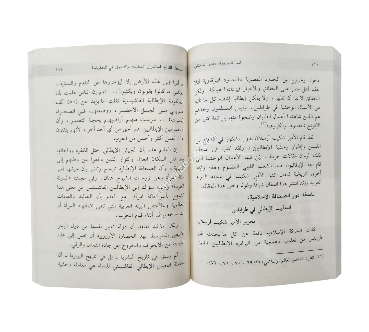 عمر المختار