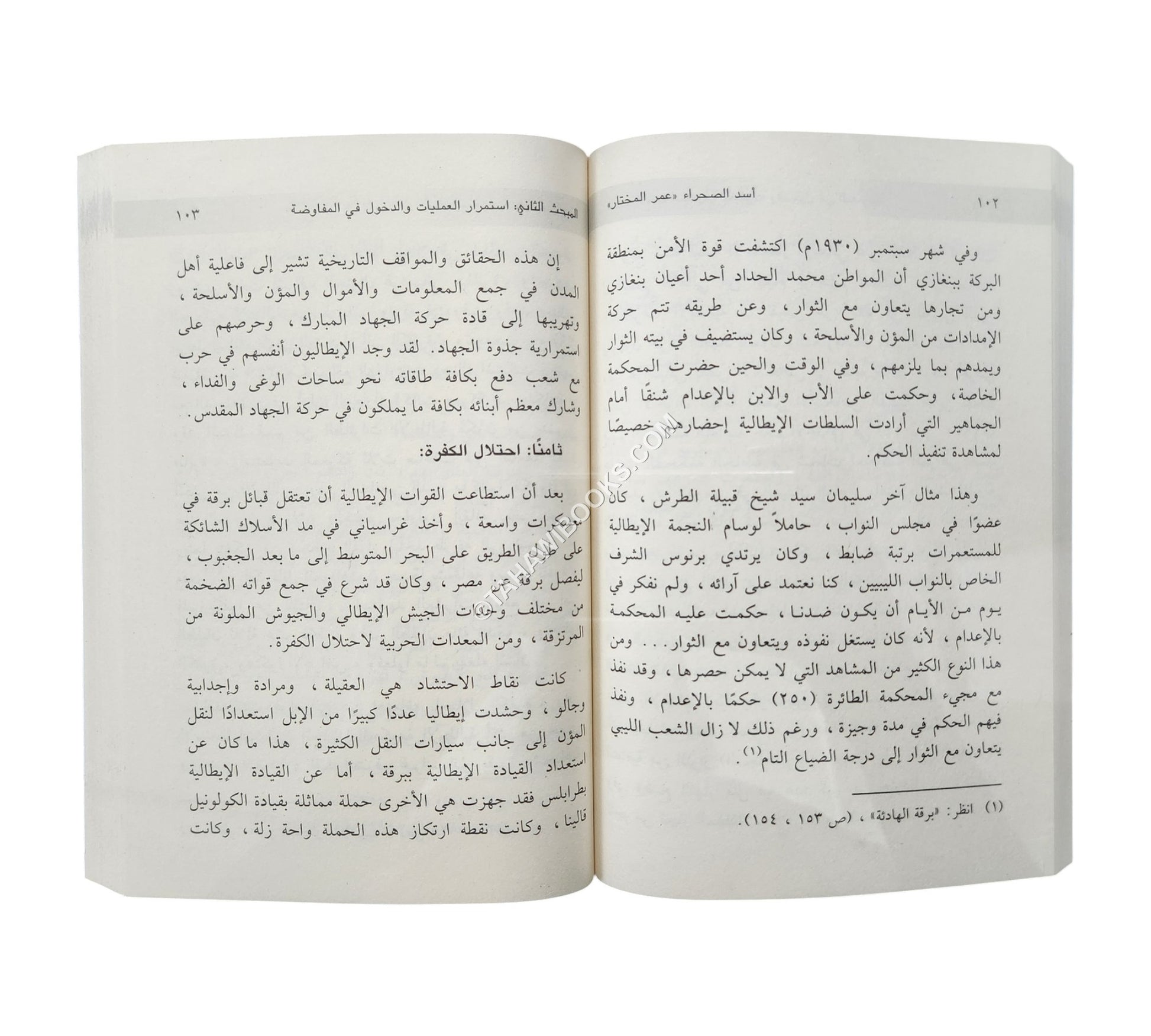 عمر المختار