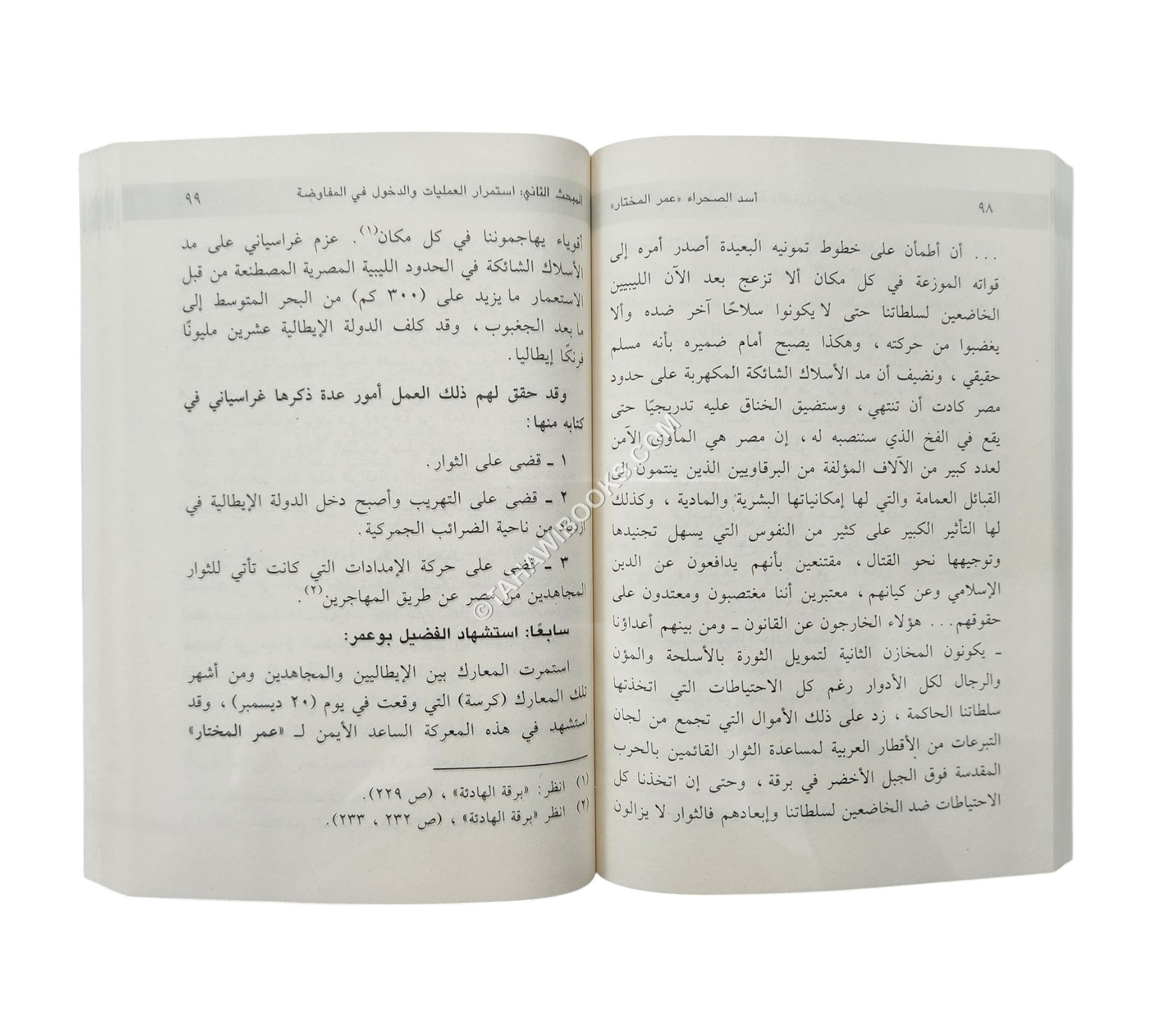 عمر المختار