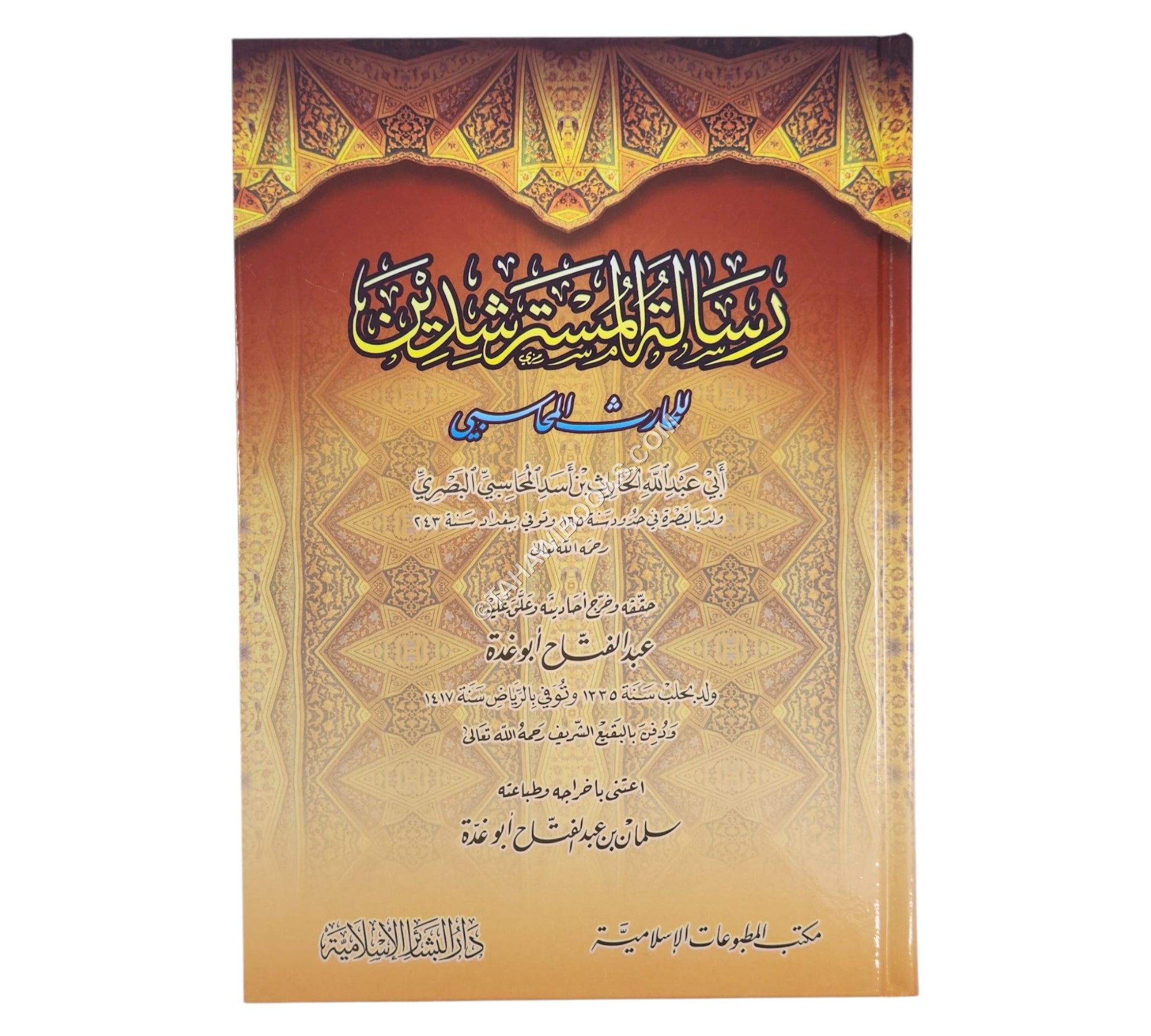 رسالة المسترشدين-البشائر