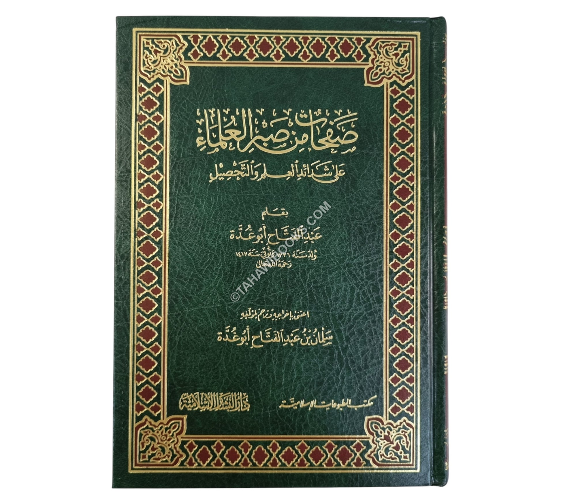 صفحات من صبر العلماء على شدائد العلم والتحصيل-البشائر
