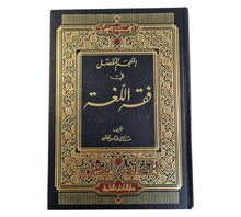 المعجم المفصل في فقه اللغة