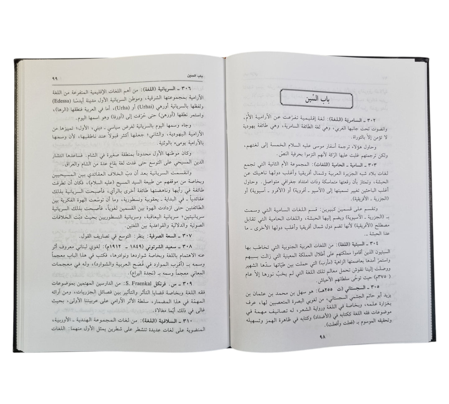 المعجم المفصل في فقه اللغة