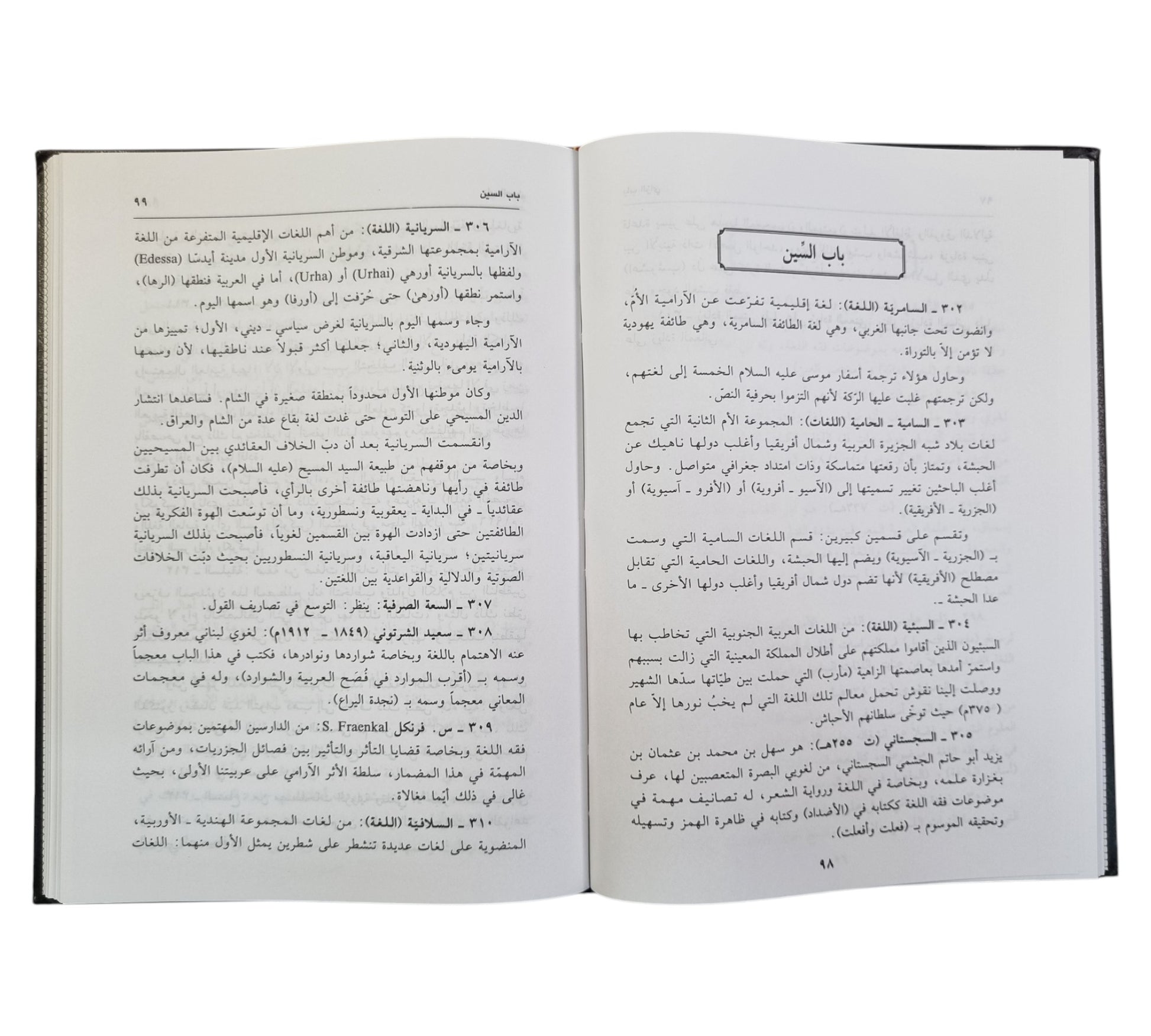 المعجم المفصل في فقه اللغة
