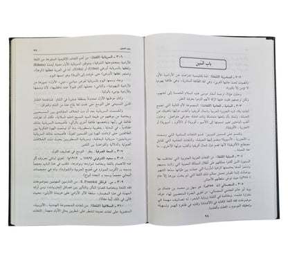 المعجم المفصل في فقه اللغة