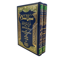 سبل السلام شرح بلوغ المرام من جمع أدلة الأحكام-العلمية