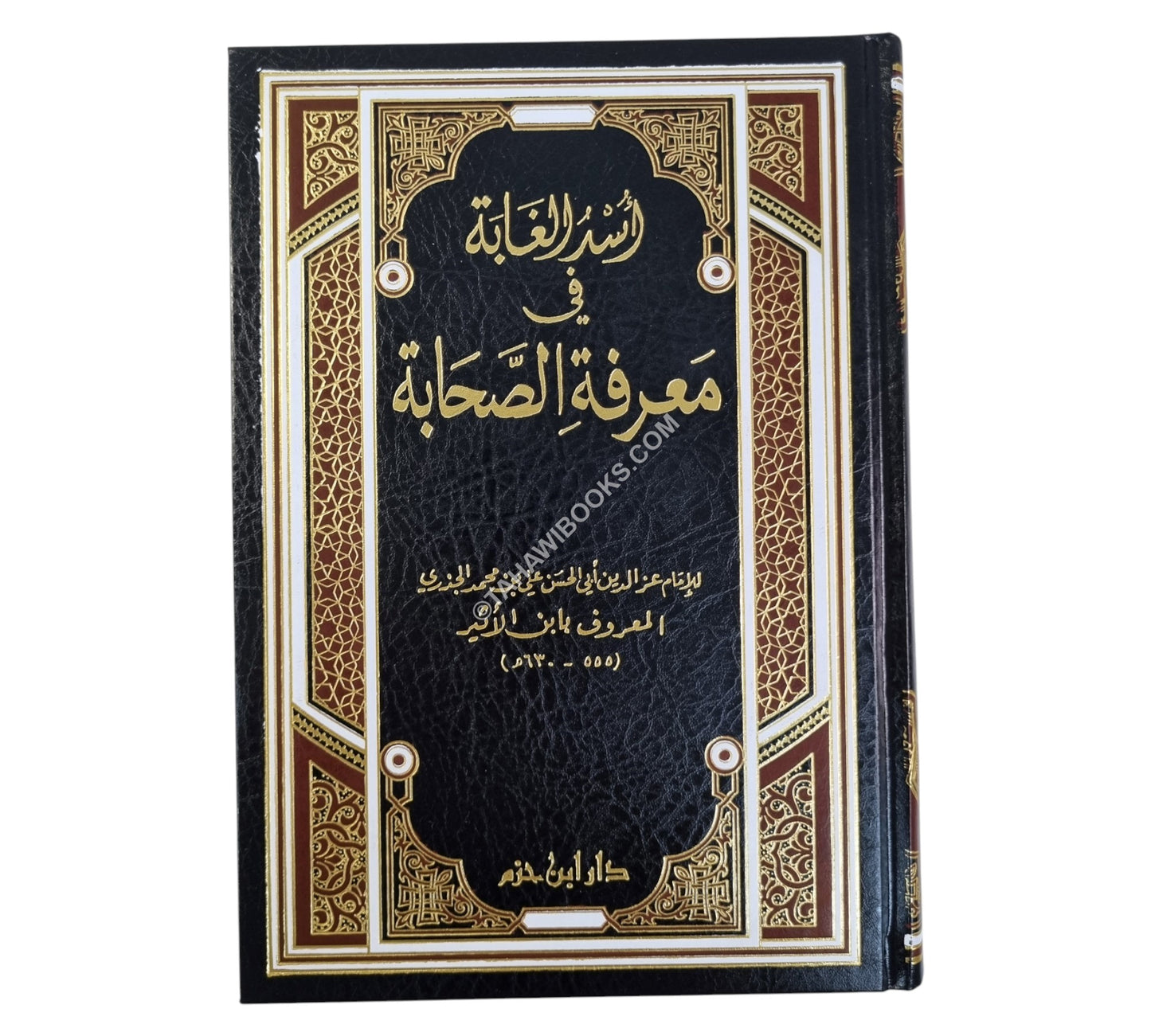 أسد الغابة في معرفة الصحابة-ابن