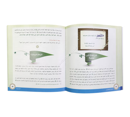 أمهات المؤمنين-قصص للناشئة