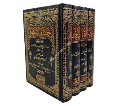 حياة الصحابة مع حاشية الشيخ إلياس