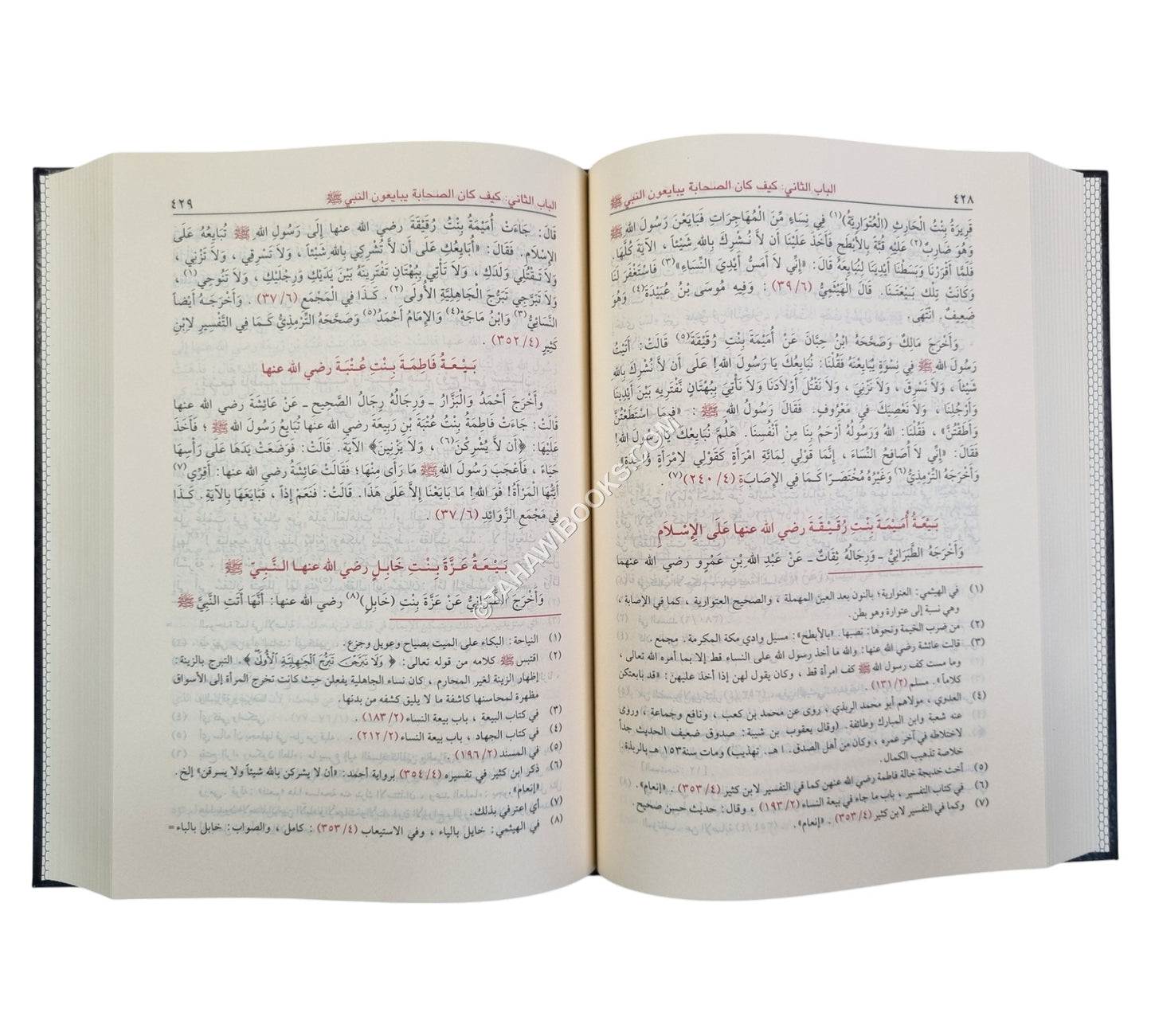 حياة الصحابة مع حاشية الشيخ إلياس
