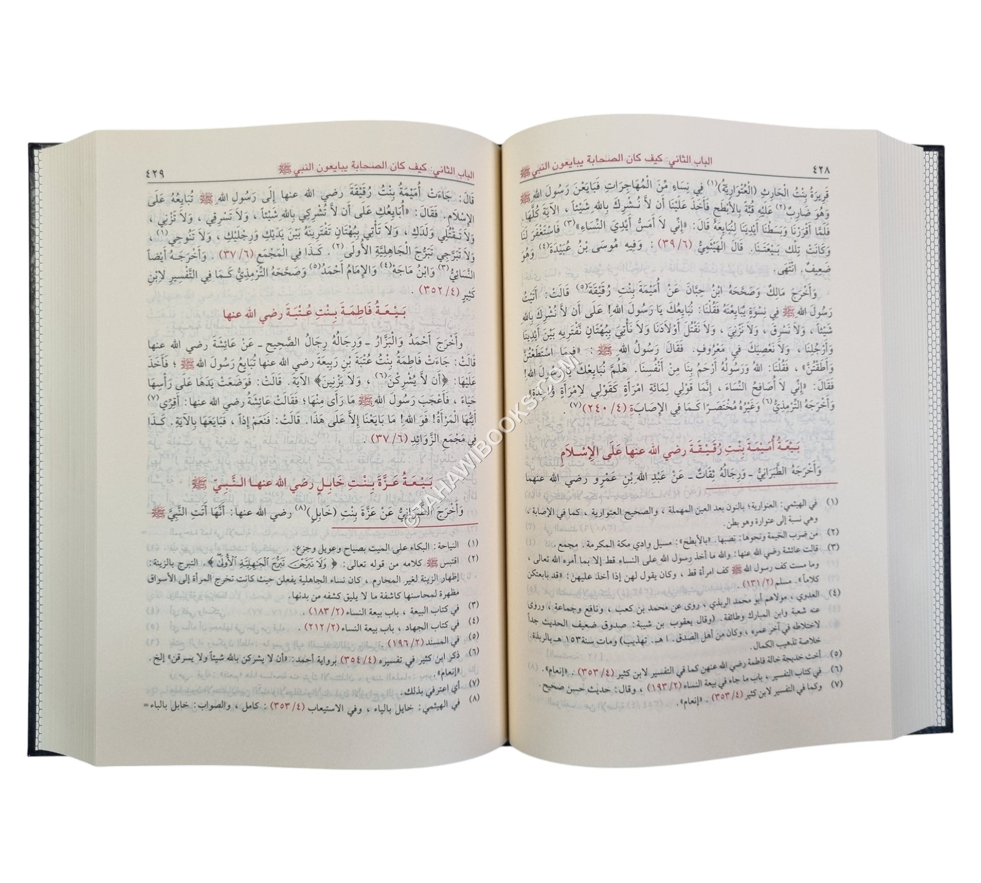 حياة الصحابة مع حاشية الشيخ إلياس
