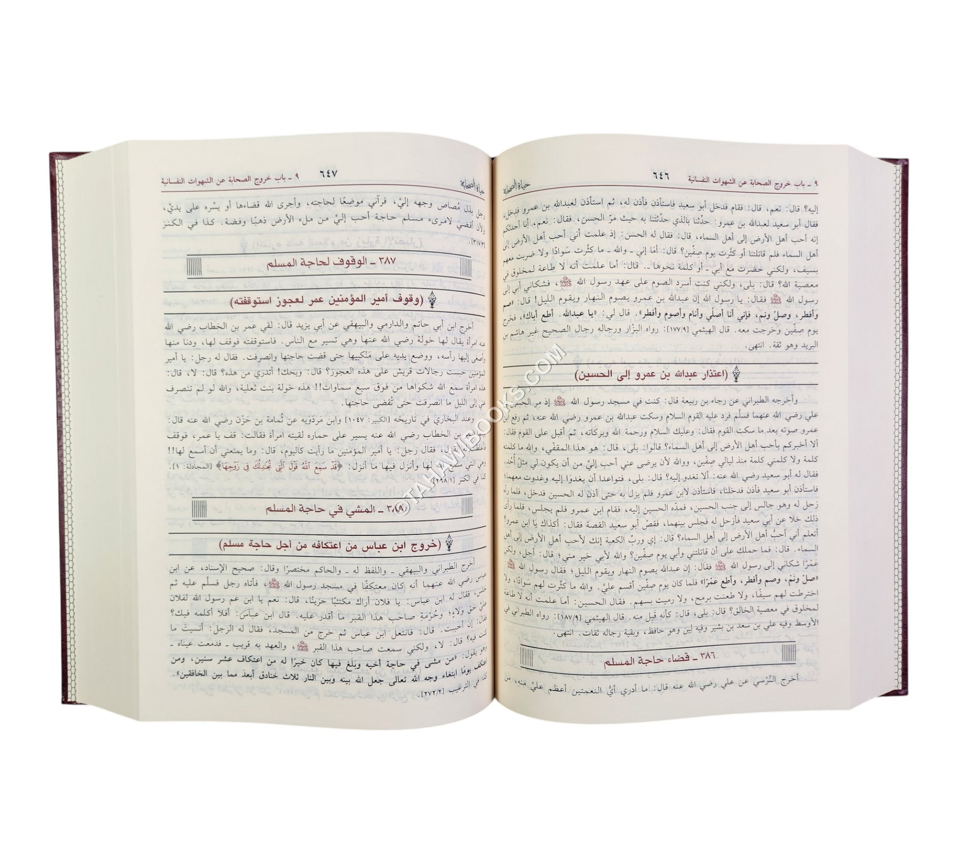 حياة الصحابة-ابن حزم-مجلد واحد