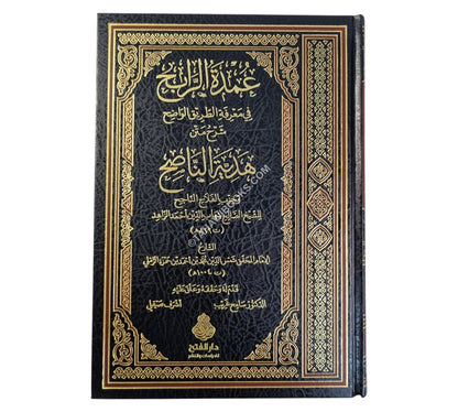 عمدة الرابح في معرفة الطريق الواضح شرح متن هدية الناصح