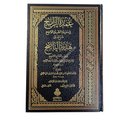 عمدة الرابح في معرفة الطريق الواضح شرح متن هدية الناصح