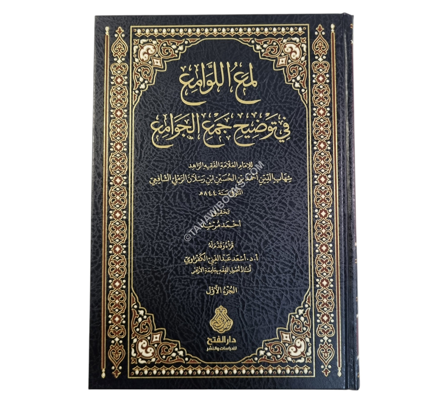 لمع اللوامع في توضيح جمع الجوامع ط2