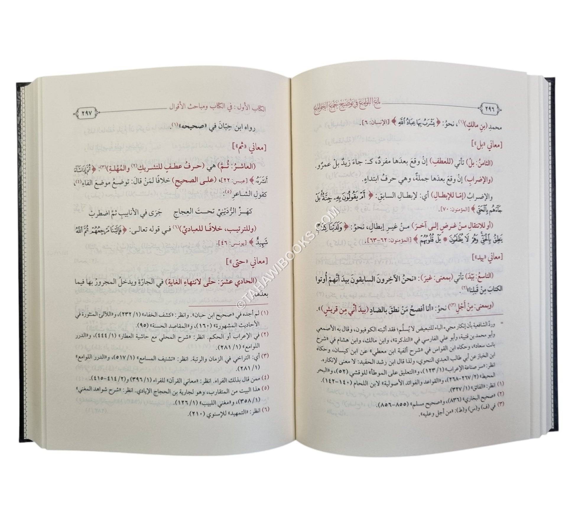 لمع اللوامع في توضيح جمع الجوامع ط2