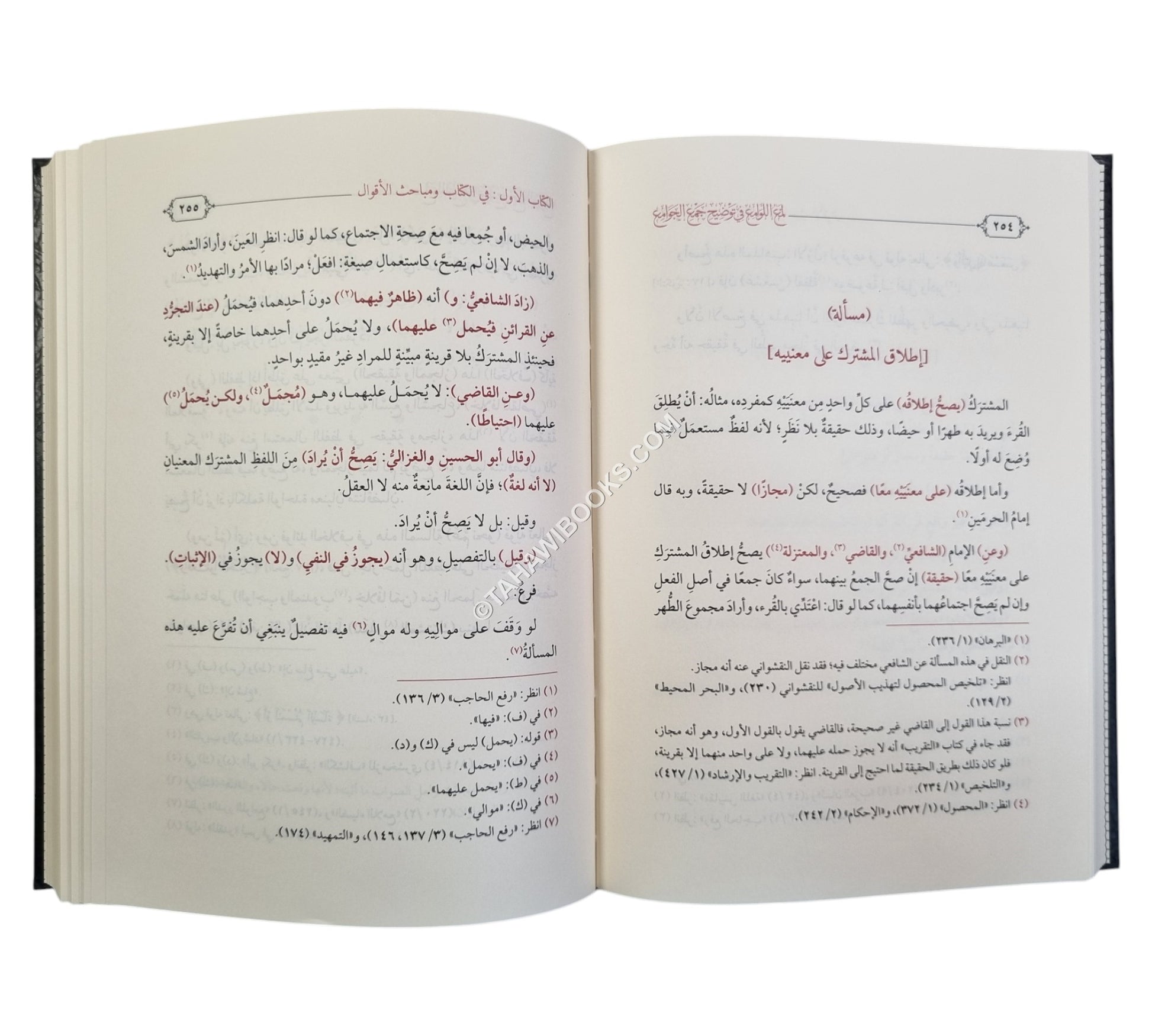 لمع اللوامع في توضيح جمع الجوامع ط2