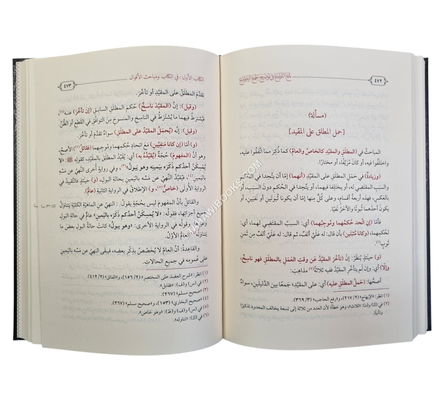 لمع اللوامع في توضيح جمع الجوامع ط2