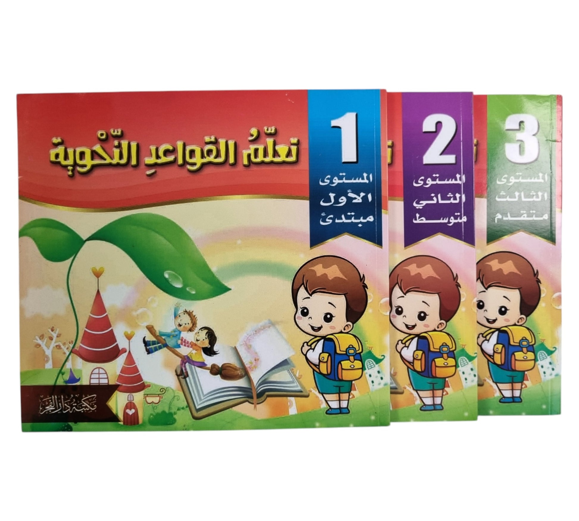 تعلم القواعد النحوية-كبير