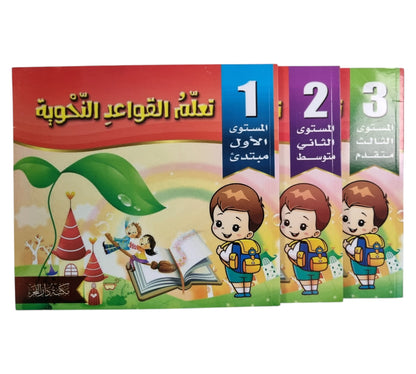 تعلم القواعد النحوية-كبير