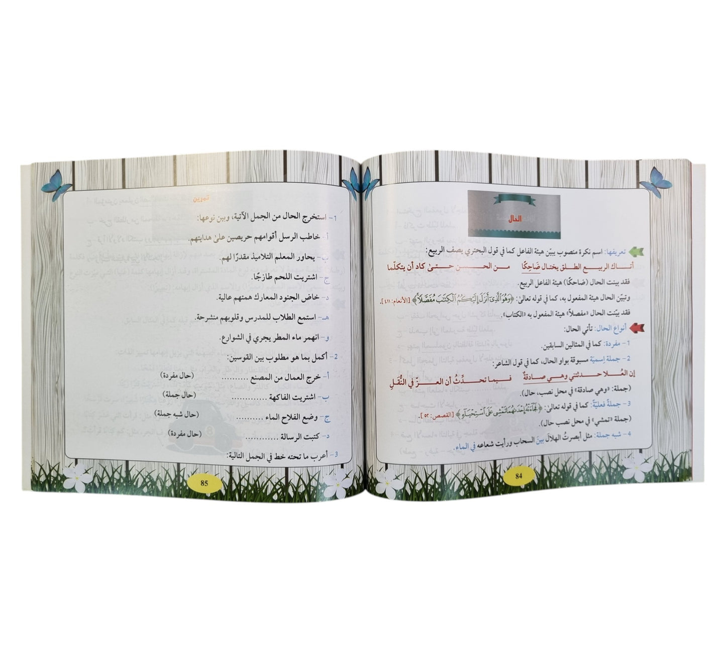 تعلم القواعد النحوية-كبير