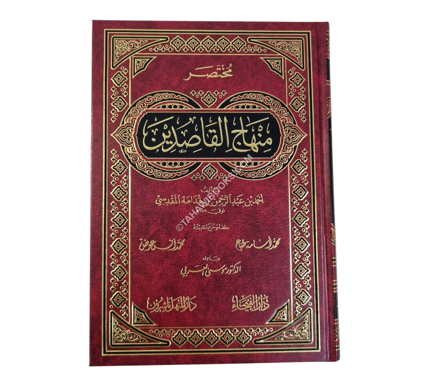 مختصر منهاج القاصدين:مختصر من مختصر إحياء علوم الدين-الفيحاء