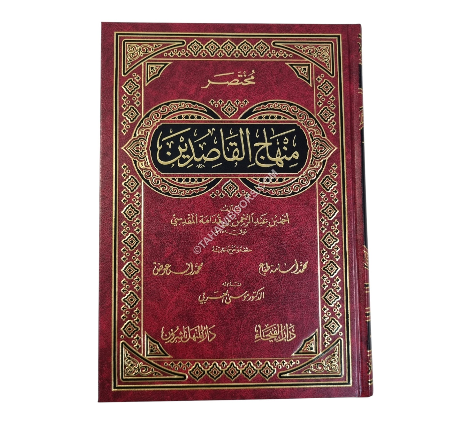 مختصر منهاج القاصدين:مختصر من مختصر إحياء علوم الدين-الفيحاء