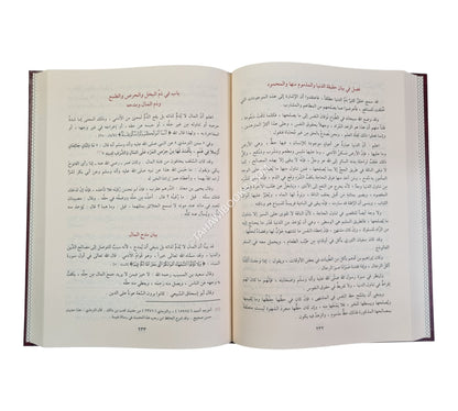 مختصر منهاج القاصدين:مختصر من مختصر إحياء علوم الدين-الفيحاء