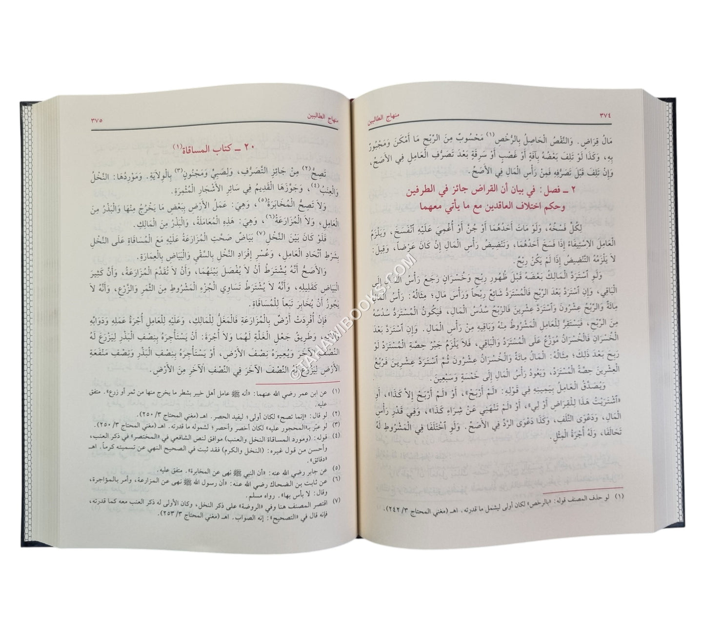 منهاج الطالبين-الفيحاء