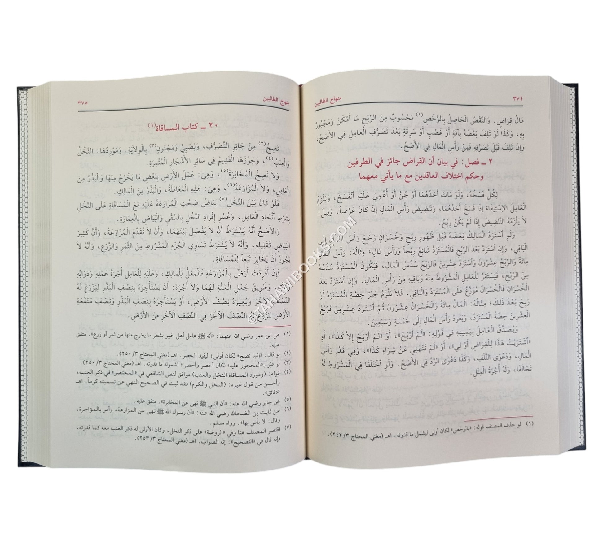منهاج الطالبين-الفيحاء
