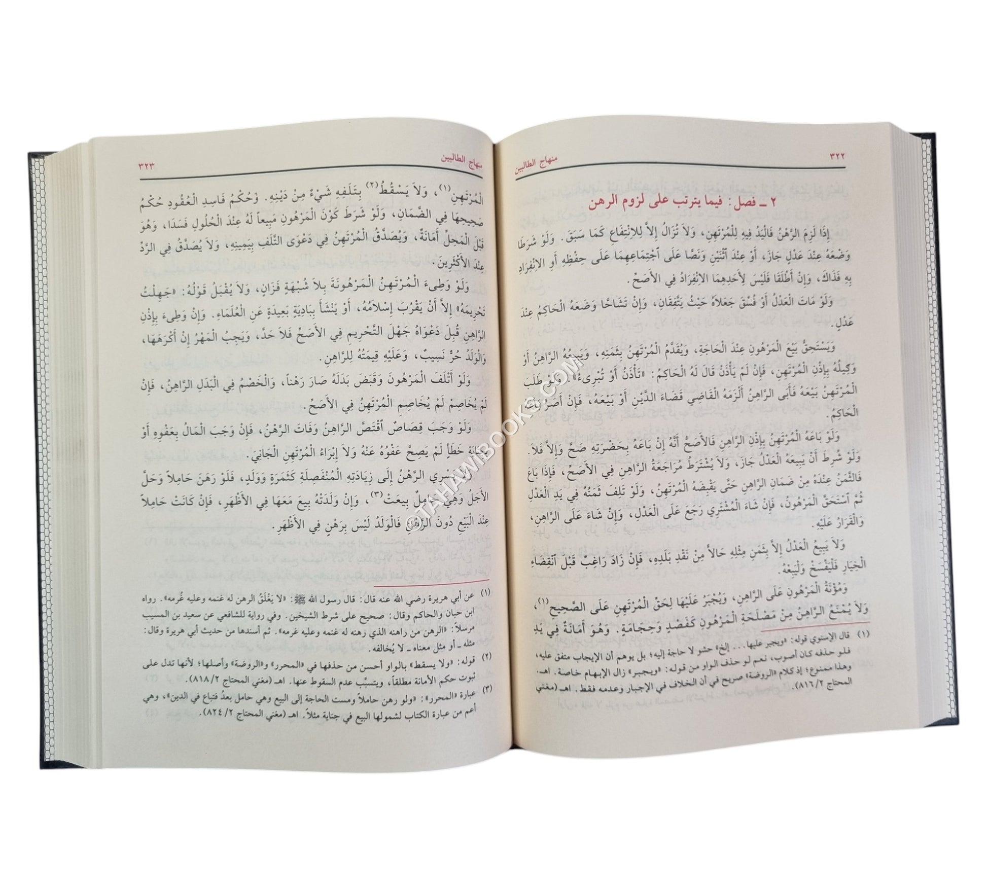 منهاج الطالبين-الفيحاء