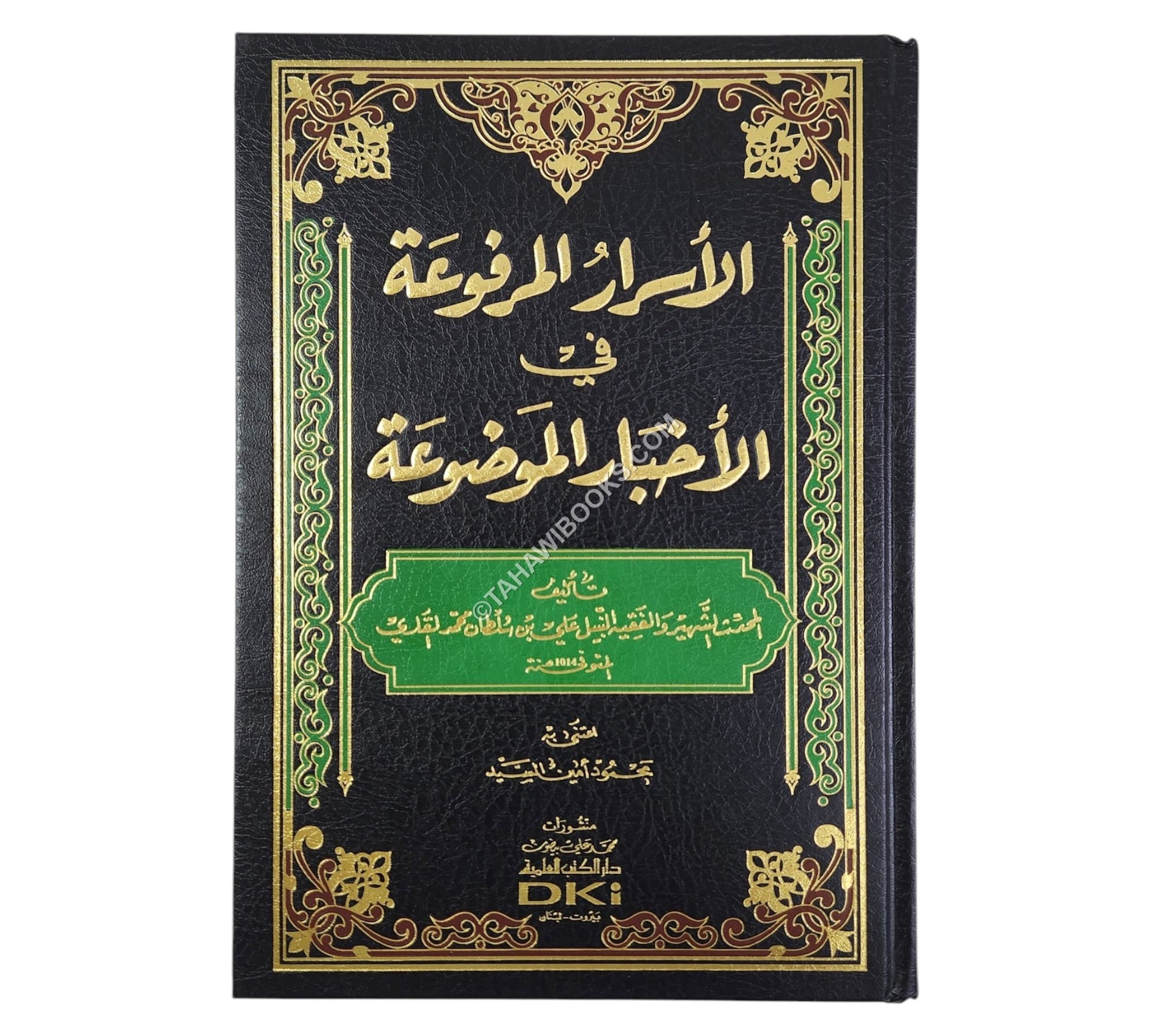 الأسرار المرفوعة في الأخبار الموضوعة-العلمية