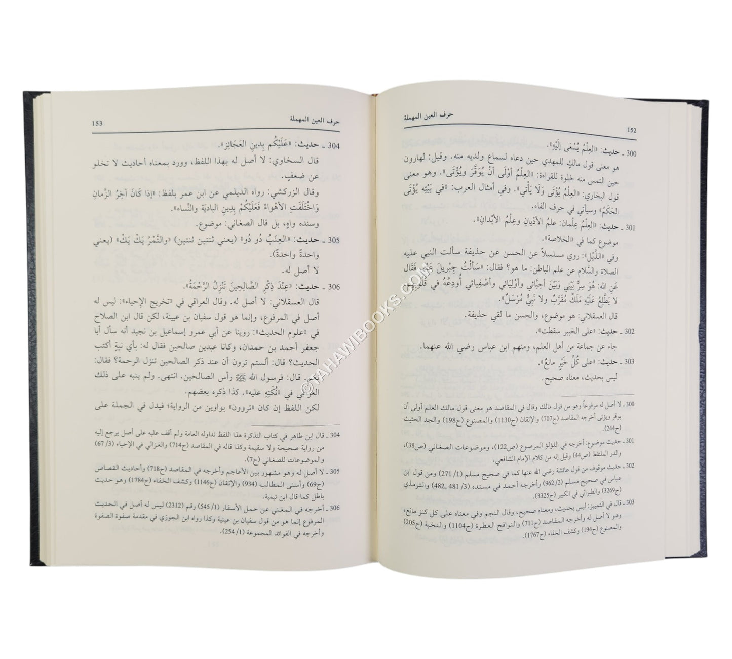 الأسرار المرفوعة في الأخبار الموضوعة-العلمية
