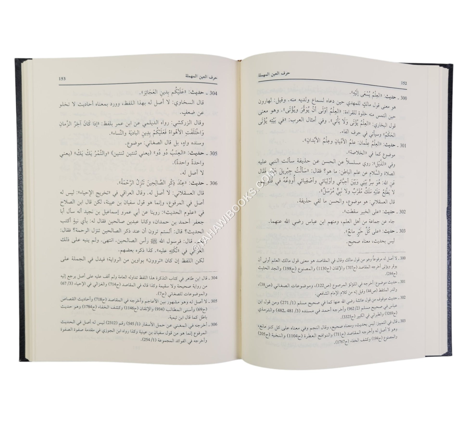 الأسرار المرفوعة في الأخبار الموضوعة-العلمية