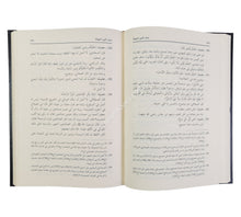 الأسرار المرفوعة في الأخبار الموضوعة-العلمية