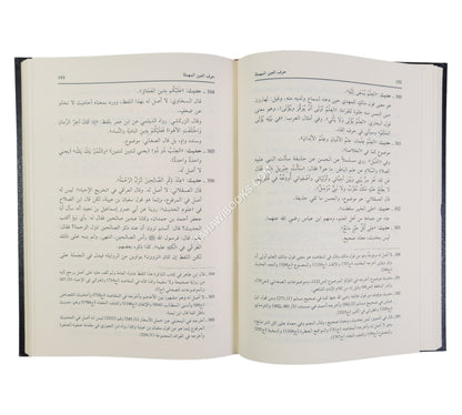 الأسرار المرفوعة في الأخبار الموضوعة-العلمية