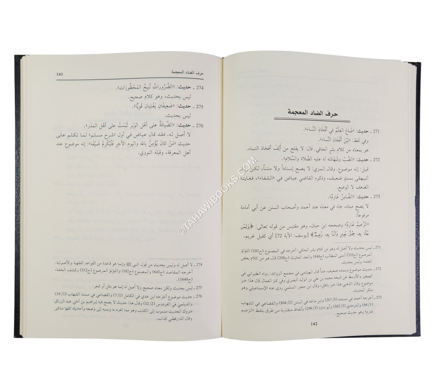 الأسرار المرفوعة في الأخبار الموضوعة-العلمية