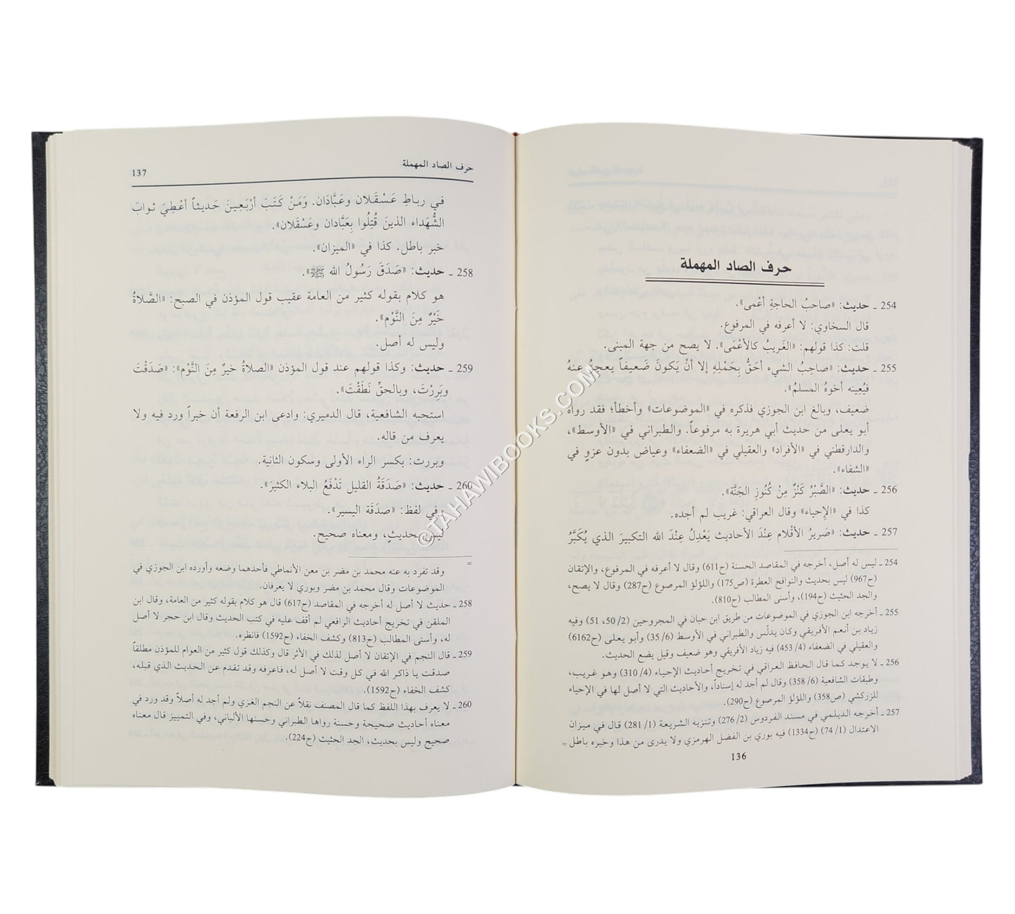 الأسرار المرفوعة في الأخبار الموضوعة-العلمية