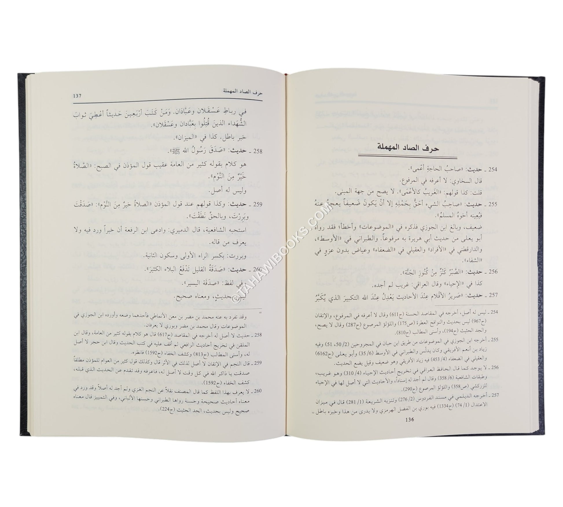 الأسرار المرفوعة في الأخبار الموضوعة-العلمية