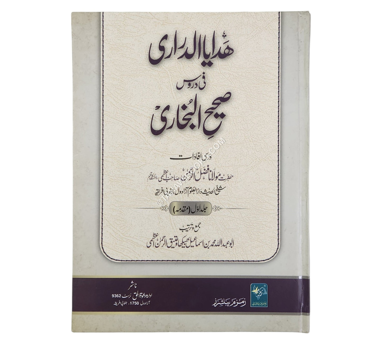 هدايا الدراري في دروس صحيح البخاري ج1-أردو