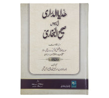 هدايا الدراري في دروس صحيح البخاري ج1-أردو