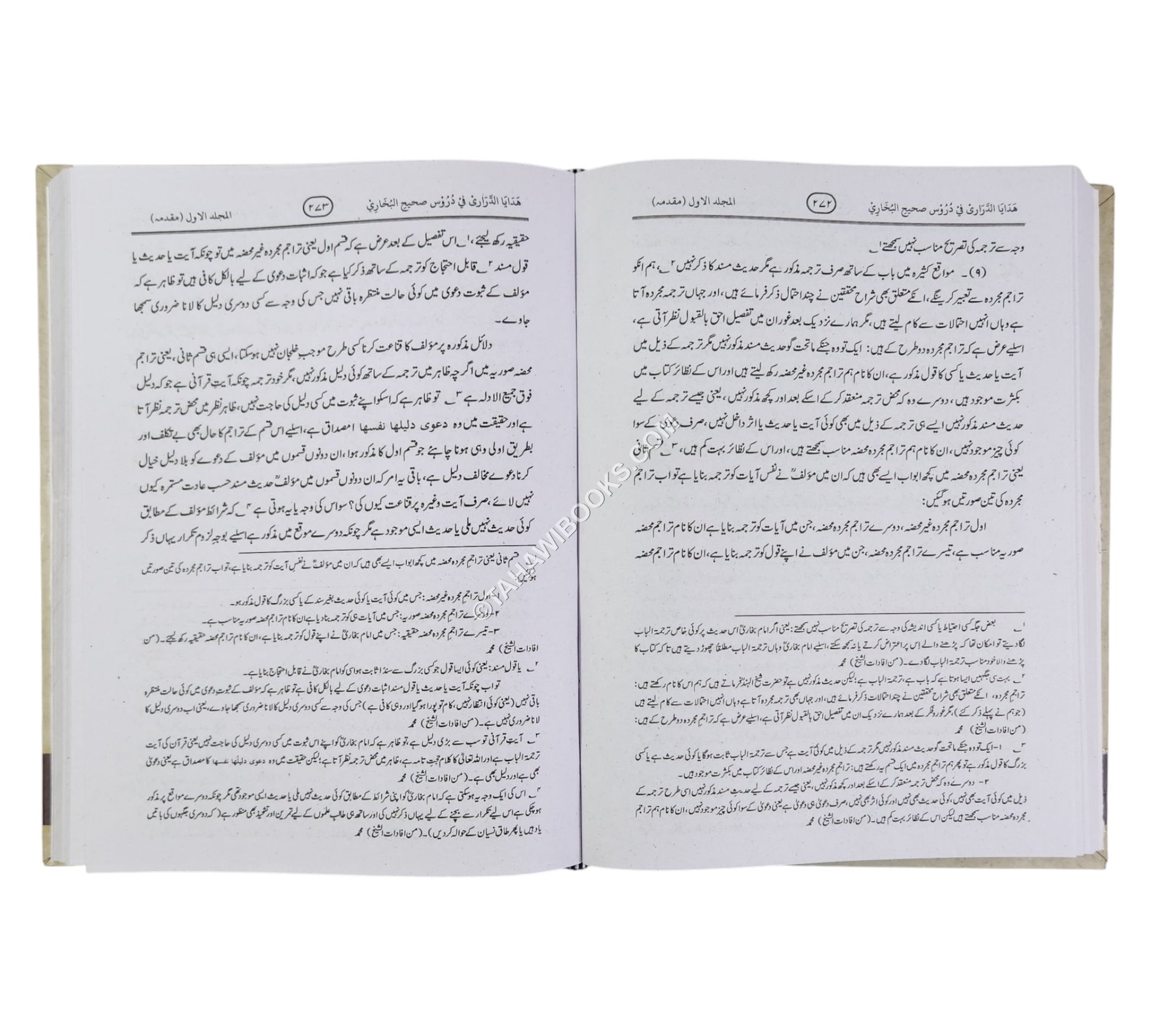 هدايا الدراري في دروس صحيح البخاري ج1-أردو