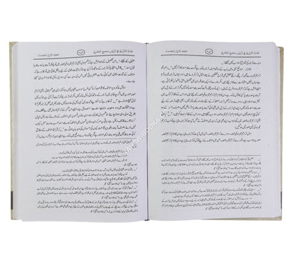هدايا الدراري في دروس صحيح البخاري ج1-أردو