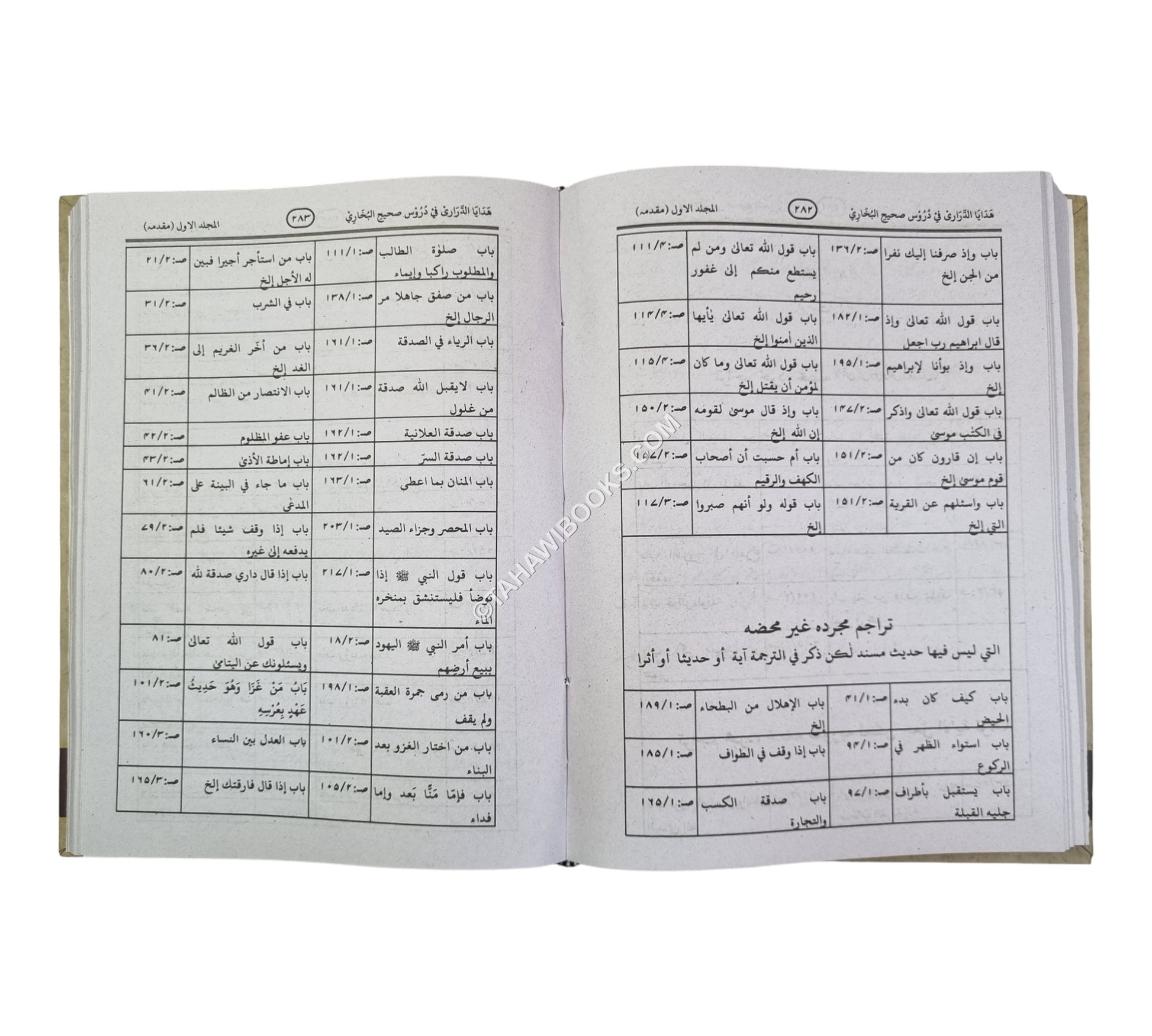 هدايا الدراري في دروس صحيح البخاري ج1-أردو