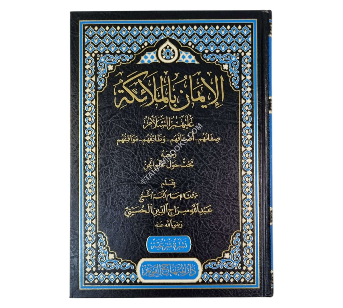 الإيمان بالملائكة عليهم السلام-المنهاج القويم